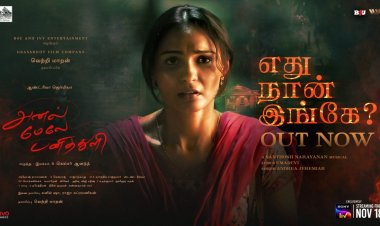 Yedhu Naan Inge - Promo