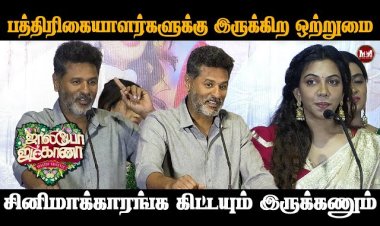 Jolly O Gymkhana Press Meet