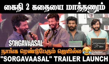 Loki ! Lokesh Kanagaraj Speech at Sorgavaasal Trailer Launch