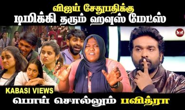 Big Boss Review | Vijay Sethupathi
