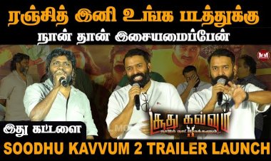 soodhu kavvum  press meet|Santhosh Narayanan | soodhu Kavvum 2