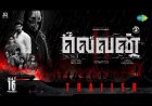 Eleven - Official Tamil Trailer