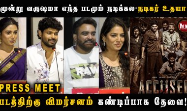 Accused Movie Review -Udhaya-Yogibabu-MAjmal