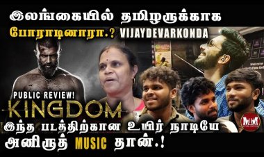 என்ன ஆனது? விஜய்தேவர்கொண்டாவின் இலங்கை பயணம்..!