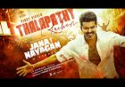 Jana Nayagan – Thalapathy Kacheri Lyric Video