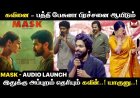 Mask Audio Launch Event'S