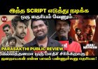 இந்த script எடுத்து நடிக்க ஒரு தைரியம் வேணும் ? 'வில்லத்தனமா ஒரு மாதிரி சிரிக்கிறாரு !