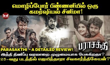 மொழிப்போர் பிண்ணனியில் ஒரு கமர்ஷியல் சினிமா!