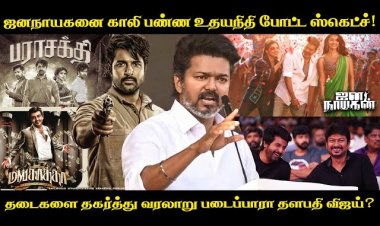 விஜய்யுடன் நேரடியாக மோதுகிறாரா SK.. கூட அஜித் வேறயா!