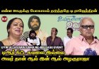 Radha Ravi & Nalani speech????????????