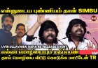 TR SPEECH????என் படத்துக்கு டி ராஜேந்திரன் ஓட பாட்டு தான் வேணும்னுவிஜயகாந்த் சொன்னாரு