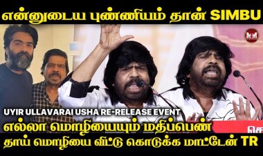 TR SPEECH????என் படத்துக்கு டி ராஜேந்திரன் ஓட பாட்டு தான் வேணும்னுவிஜயகாந்த் சொன்னாரு