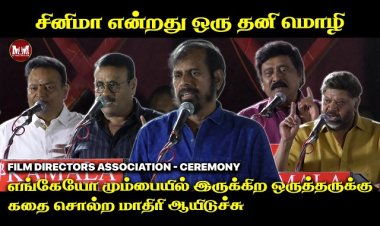 தமிழ்நாடு திரைப்பட இயக்குநர்கள் சங்கம் (2026-2029) நிர்வாகிகள் பதவி ஏற்பு விழா❤️????#tamilcinema#vijay