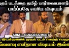 SIRAI SUCCESS MEET