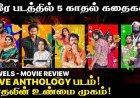 Vowels - Movie Review |