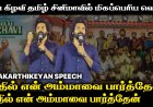 #thaaikizhavi #success #sivakarthikeyan