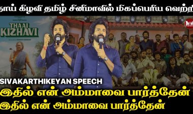 #thaaikizhavi #success #sivakarthikeyan