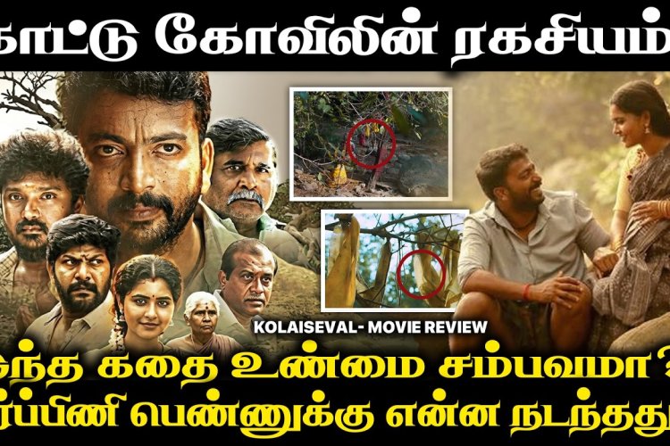 Kolaiseval Movie Review |