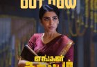 Our fearless Thangam is here.  Engal thangam Trailer out now