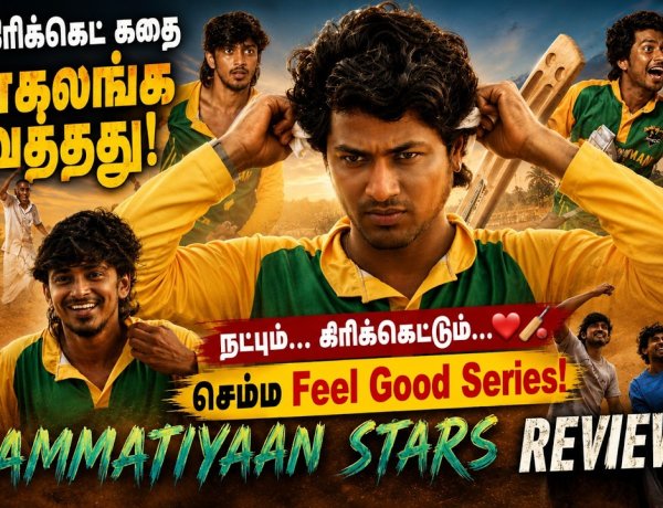 Mammatiyaan Stars Review: Surprising OTT Treat