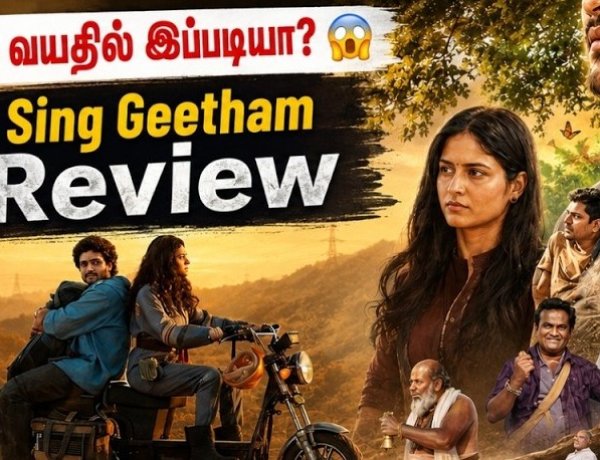Sing Geetham is not a mass entertainer. It's a bold, artistic experiment from legendary director Singeetham Srinivasa Rao at the age of 94. If you enjoy innovative storytelling, fantasy dramas, and music-driven narratives, it's worth watching. If you prefer commercial action or fast-paced entertainers, the film may feel slow or unconventional.