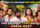 Irumudi Kattu Press Meet – Movie Team Shares Exciting Updates