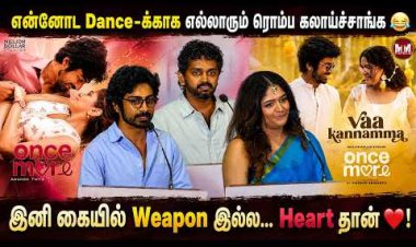 Once More – Arjun Das Movie Press Meet Highlights