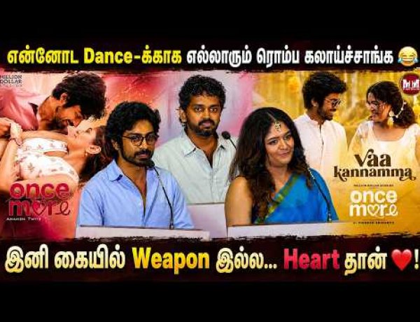 Once More – Arjun Das Movie Press Meet Highlights