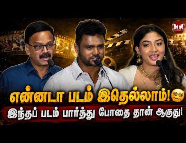 En Ennai Yetho Seithai (2026) – Press Meet | Cast & Crew Exclusive Interaction | MY TAMIL MOVIE