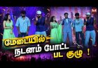 Im Game Movie Audio & Trailer Launch | Grand Event | Cast & Crew