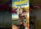 Beathalaem Koodum Movie Review – A Heartwarming Tale of Love, Family & Emotions