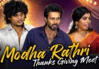 Modha Rathri Thanks Giving Meet | Movie Team Celebrates Grand Success | Exclusive Event