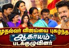 Aagayam Movie Press Meet  | Latest Updates & Exclusive Moments