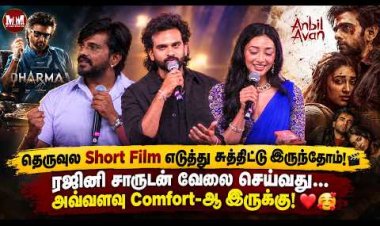 Anbil Avan Movie Press Meet | Cast & Crew Exclusive Speech | Tamil Cinema