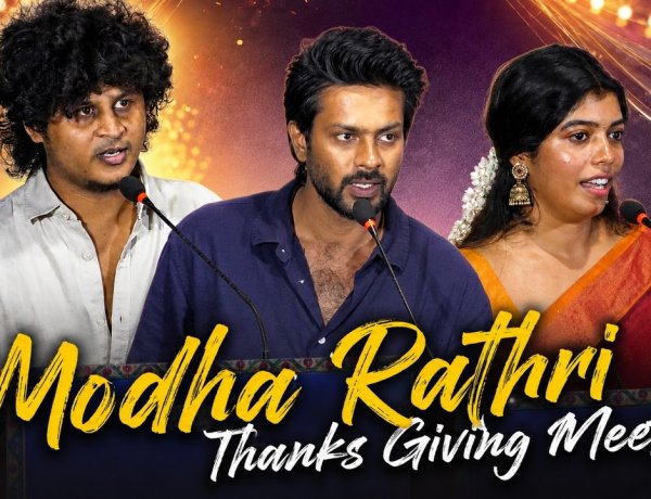 Modha Rathri Thanks Giving Meet | Movie Team Celebrates Grand Success | Exclusive Event