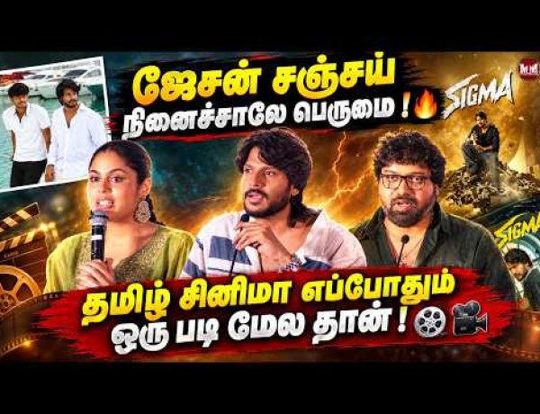 SIGMA Pre-Release Event  | Jason Sanjay | Sundeep Kishan | Faria Abdullah | Tamil Cinema