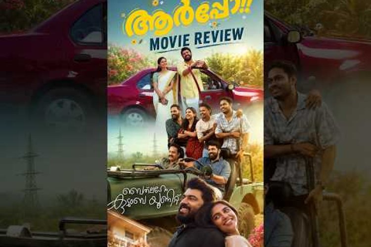 Beathalaem Koodum Movie Review – A Heartwarming Tale of Love, Family & Emotions