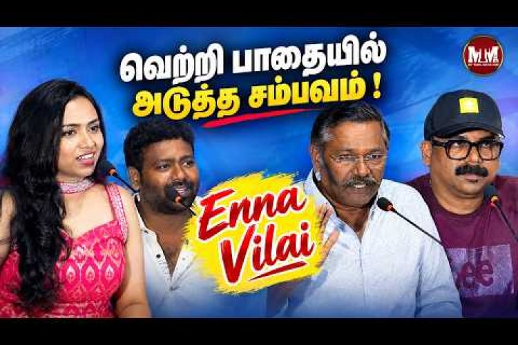 The much-awaited trailer of Enna Vilai is here