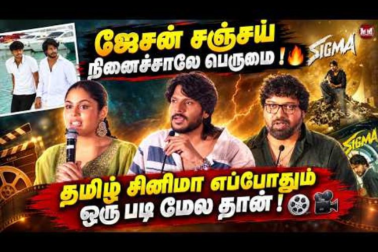SIGMA Pre-Release Event  | Jason Sanjay | Sundeep Kishan | Faria Abdullah | Tamil Cinema
