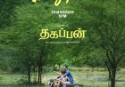 Thangapulla  | Jiiva's Thagappan First Single Announcement | A Beautiful Melody Releasing Tomorrow at 5 PM!
