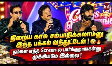 Serigama Pa Show | Press Meet | Movie Team Exclusive Interaction