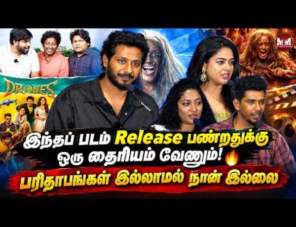 Drones Tamil Movie Trailer Launch & Press Meet | Cast & Crew Speech | Drones Movie 2026