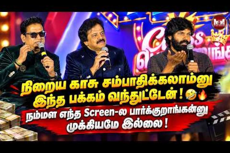 Serigama Pa Show | Press Meet | Movie Team Exclusive Interaction