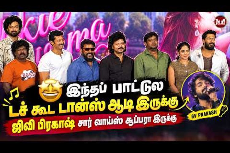 Pookie Ponnama Album Release & Press Meet | Grand Music Launch Event