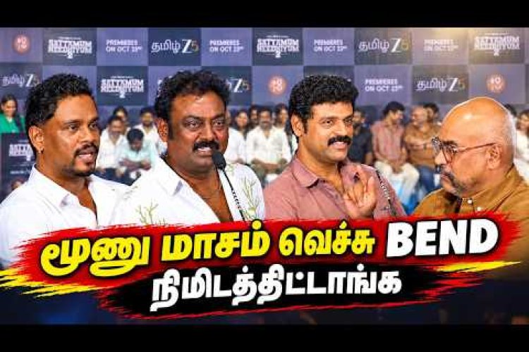 Sattamum Neethiyum 2 Web Series Press Meet | Cast & Crew Interaction | Tamil Web Series